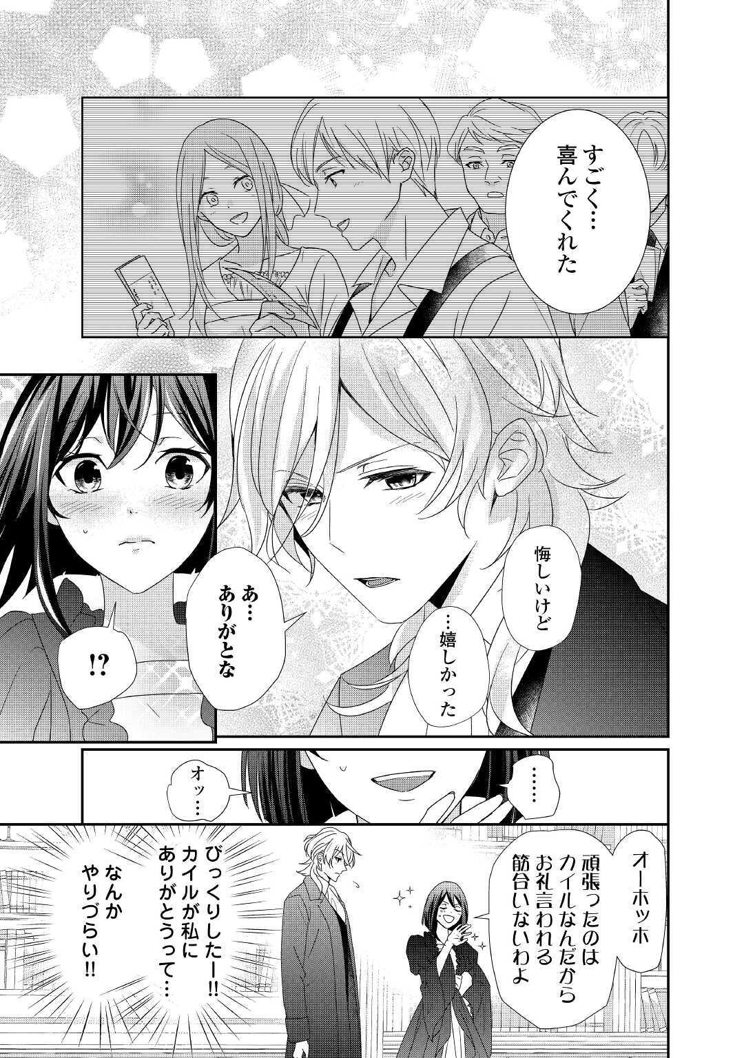 転生侯爵令嬢奮闘記ーわたし、立派にざまぁされてみせます！ 第7話 - Page 5