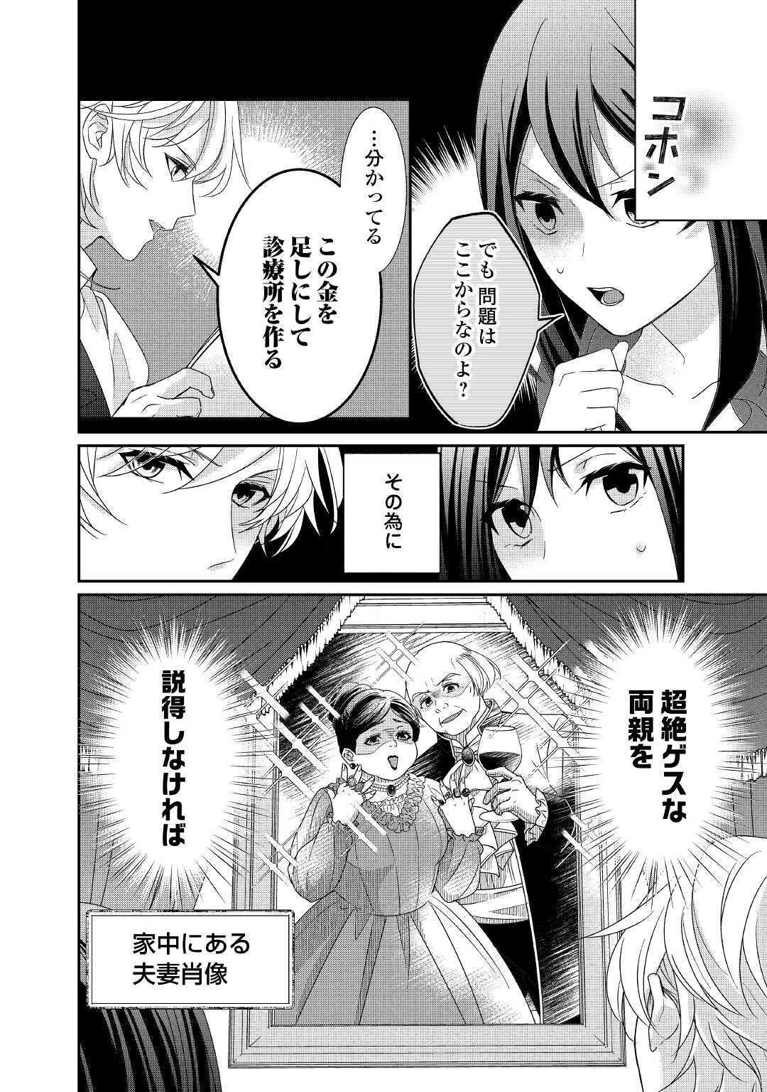 転生侯爵令嬢奮闘記ーわたし、立派にざまぁされてみせます！ 第7話 - Page 6