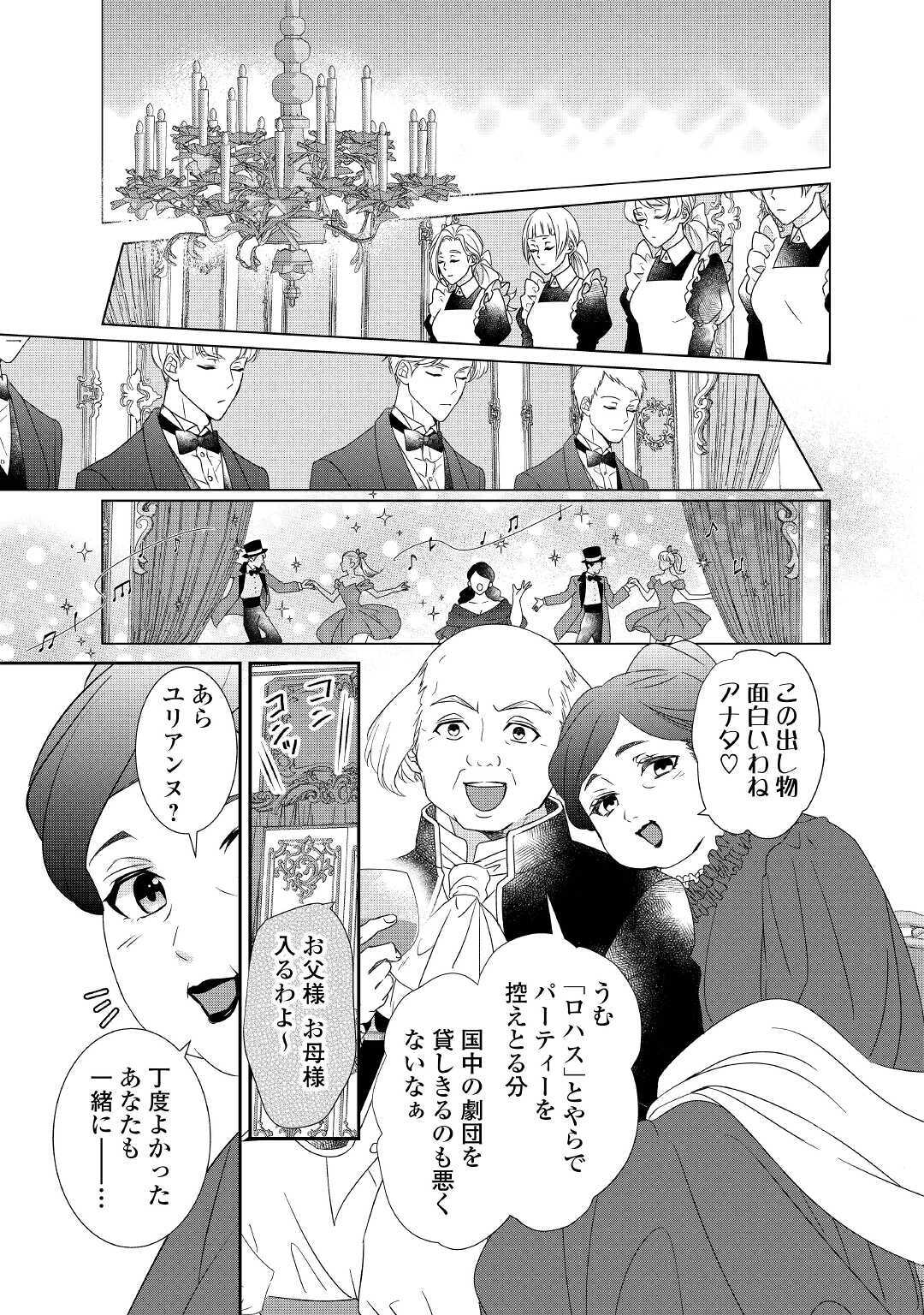 転生侯爵令嬢奮闘記ーわたし、立派にざまぁされてみせます！ 第7話 - Page 7