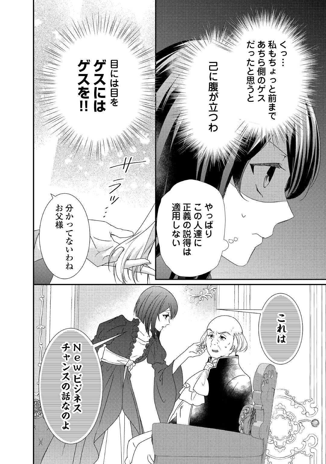 転生侯爵令嬢奮闘記ーわたし、立派にざまぁされてみせます！ 第7話 - Page 10