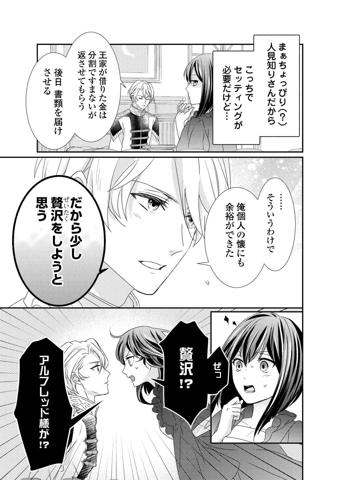 転生侯爵令嬢奮闘記ーわたし、立派にざまぁされてみせます！ 第8話 - Page 11