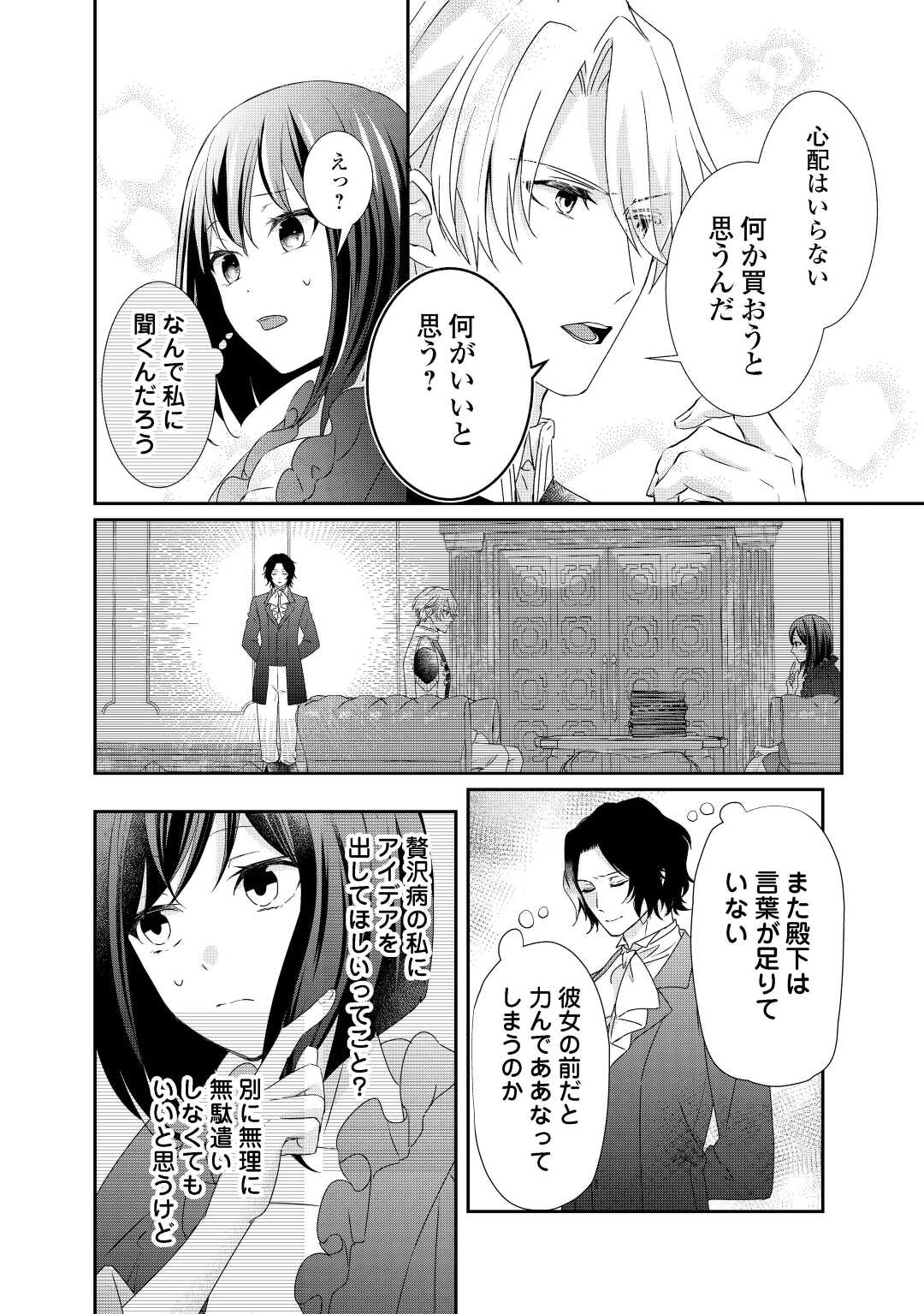 転生侯爵令嬢奮闘記ーわたし、立派にざまぁされてみせます！ 第8話 - Page 14