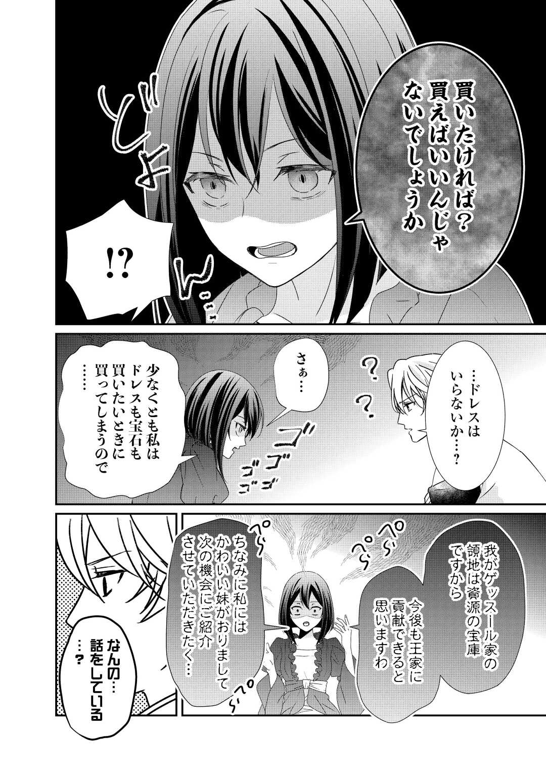 転生侯爵令嬢奮闘記ーわたし、立派にざまぁされてみせます！ 第8話 - Page 18