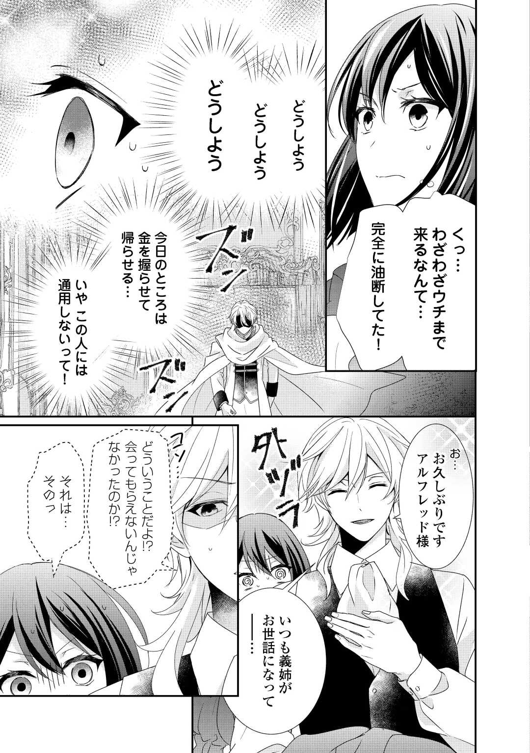 転生侯爵令嬢奮闘記ーわたし、立派にざまぁされてみせます！ 第8話 - Page 3