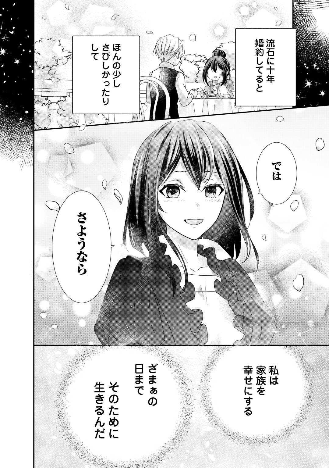 転生侯爵令嬢奮闘記ーわたし、立派にざまぁされてみせます！ 第8話 - Page 22