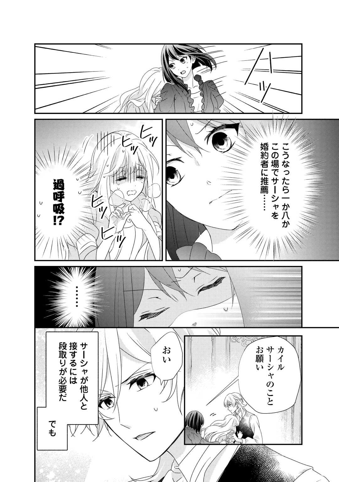 転生侯爵令嬢奮闘記ーわたし、立派にざまぁされてみせます！ 第8話 - Page 4