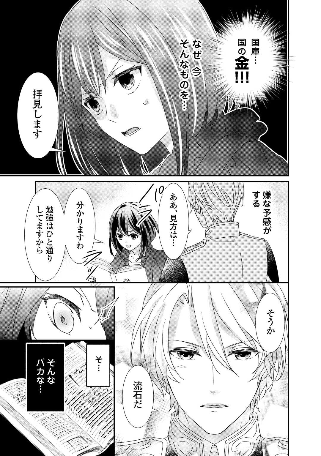 転生侯爵令嬢奮闘記ーわたし、立派にざまぁされてみせます！ 第8話 - Page 7