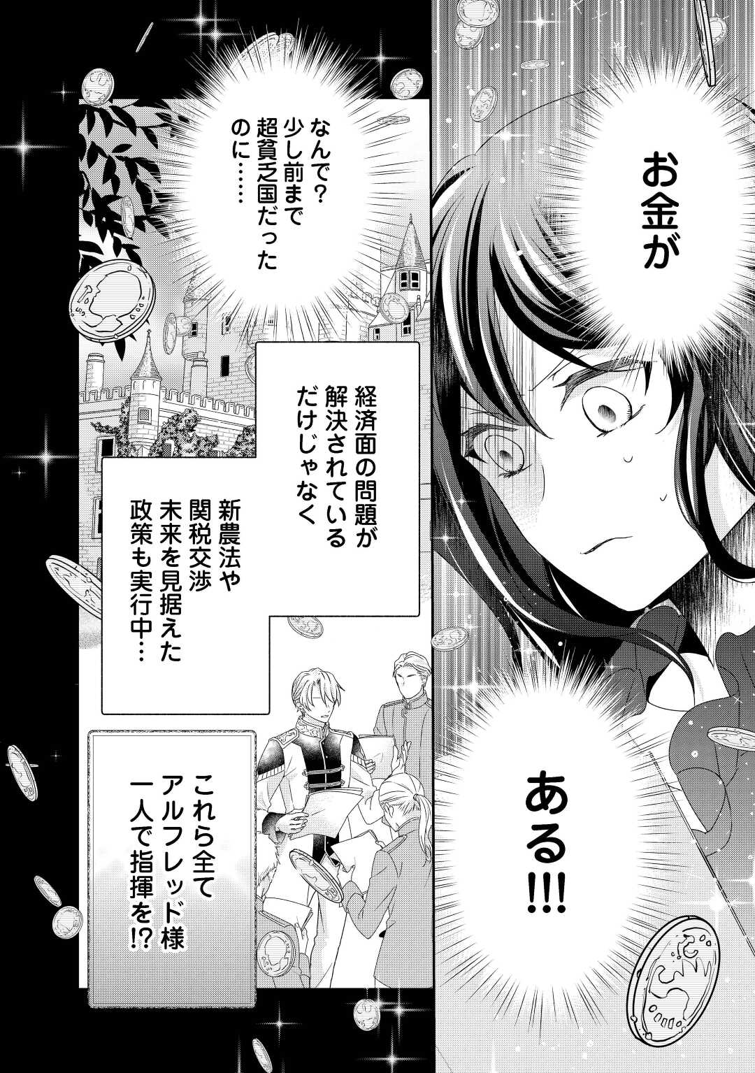 転生侯爵令嬢奮闘記ーわたし、立派にざまぁされてみせます！ 第8話 - Page 8