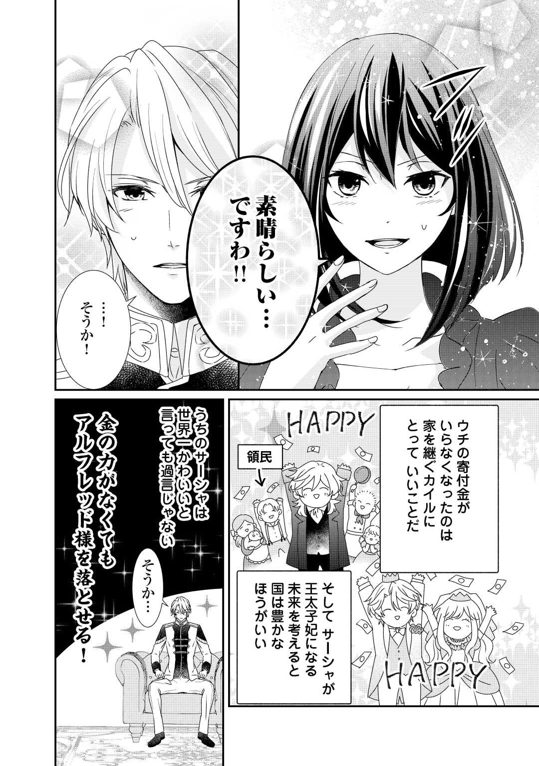 転生侯爵令嬢奮闘記ーわたし、立派にざまぁされてみせます！ 第8話 - Page 10