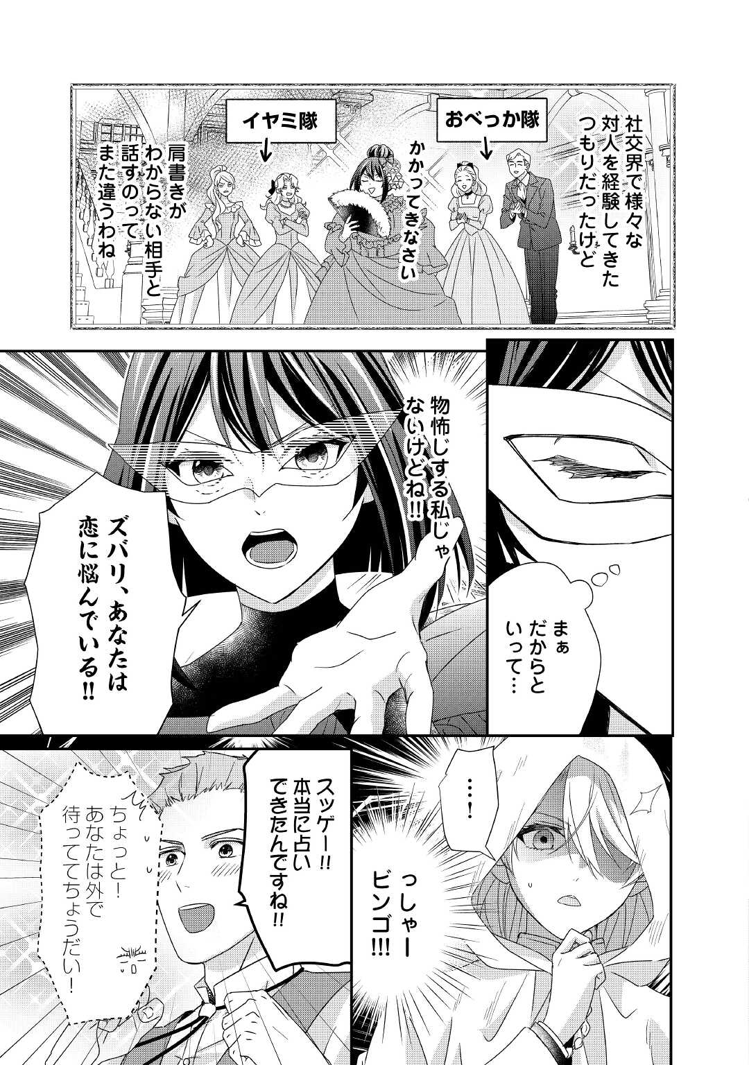 転生侯爵令嬢奮闘記ーわたし、立派にざまぁされてみせます！ 第9話 - Page 9