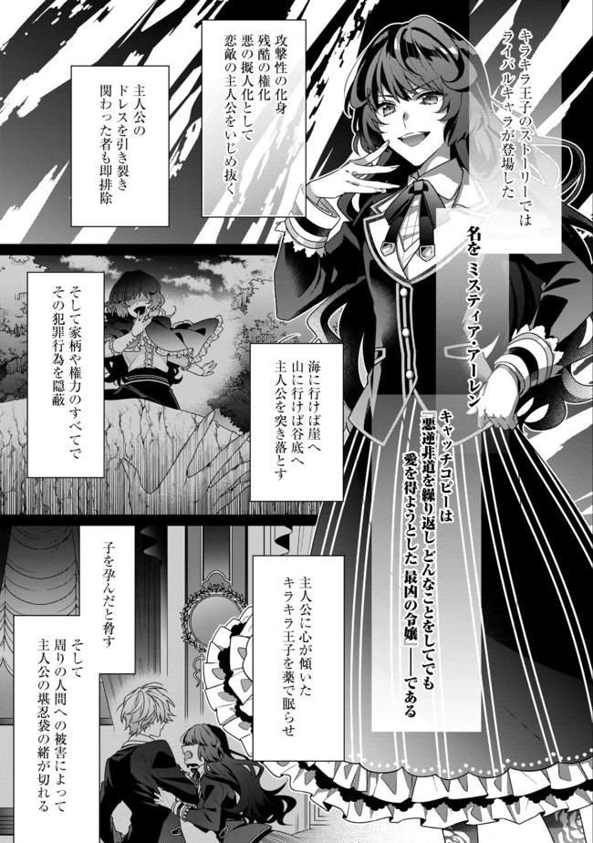 悪役令嬢ですが攻略対象の様子が異常すぎる 第1話 - Page 15