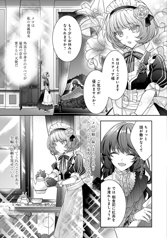 悪役令嬢ですが攻略対象の様子が異常すぎる 第1話 - Page 17