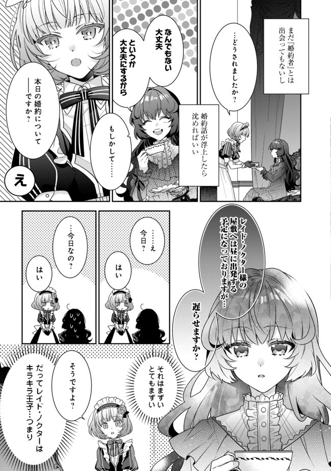 悪役令嬢ですが攻略対象の様子が異常すぎる 第1話 - Page 19