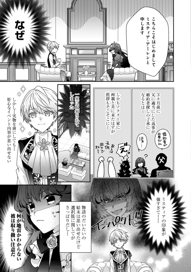 悪役令嬢ですが攻略対象の様子が異常すぎる 第1話 - Page 21