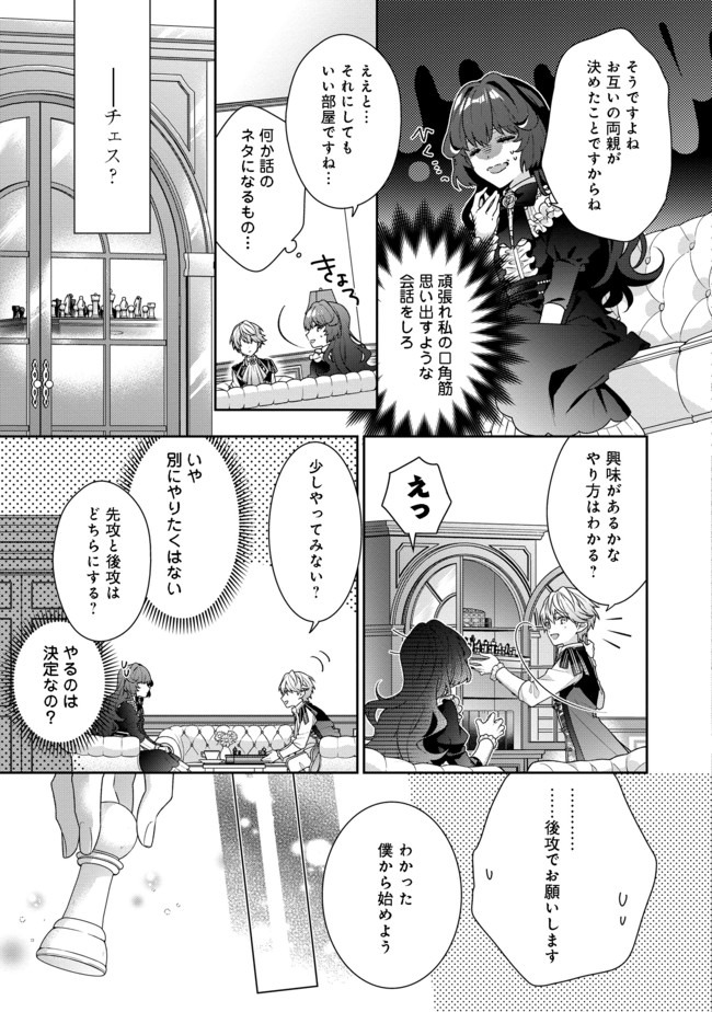 悪役令嬢ですが攻略対象の様子が異常すぎる 第1話 - Page 23