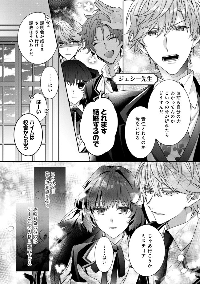 悪役令嬢ですが攻略対象の様子が異常すぎる 第1話 - Page 6