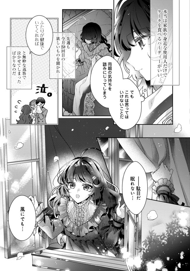 悪役令嬢ですが攻略対象の様子が異常すぎる 第1話 - Page 9