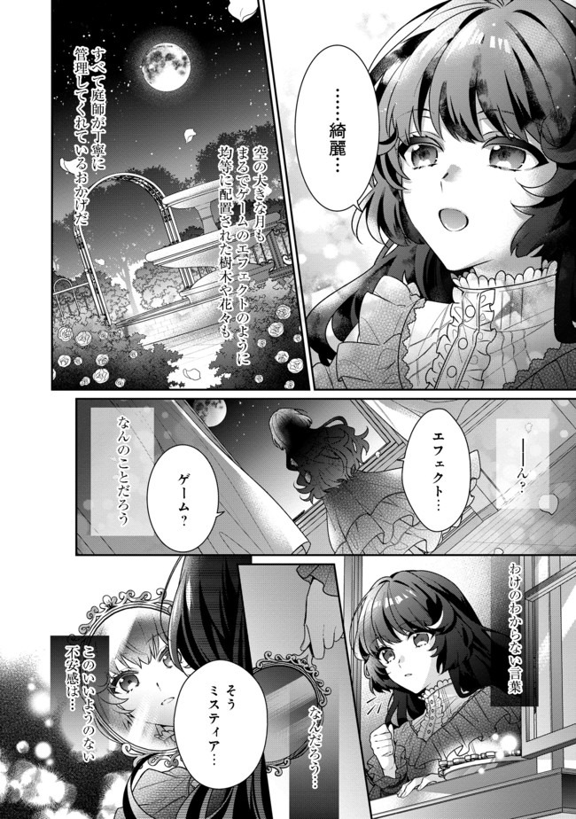 悪役令嬢ですが攻略対象の様子が異常すぎる 第1話 - Page 10