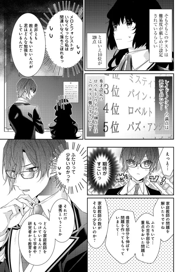 悪役令嬢ですが攻略対象の様子が異常すぎる 第10.1話 - Page 11