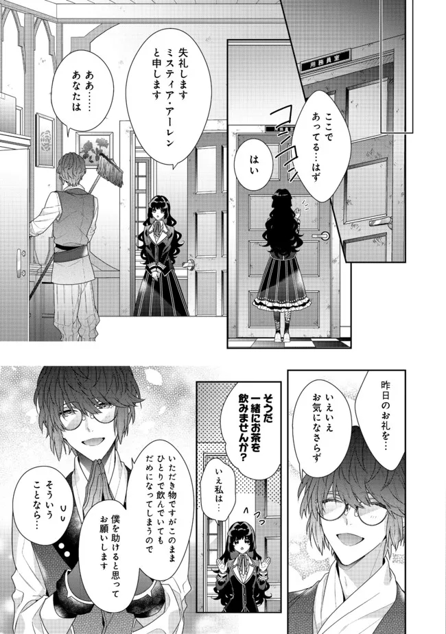 悪役令嬢ですが攻略対象の様子が異常すぎる 第10.1話 - Page 13