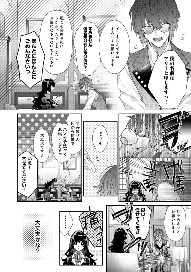 悪役令嬢ですが攻略対象の様子が異常すぎる 第10.1話 - Page 16