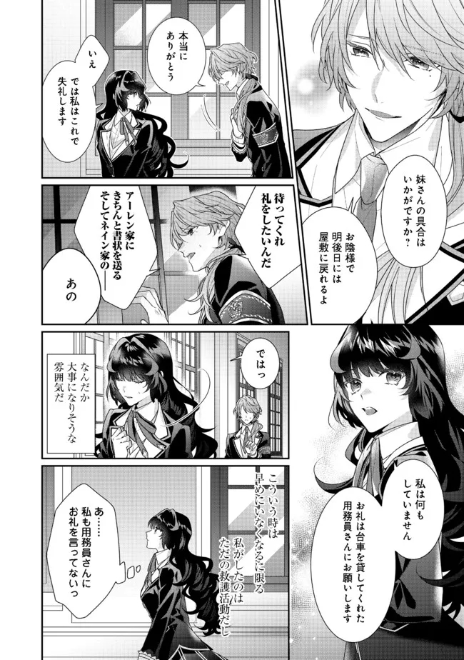 悪役令嬢ですが攻略対象の様子が異常すぎる 第10.1話 - Page 6