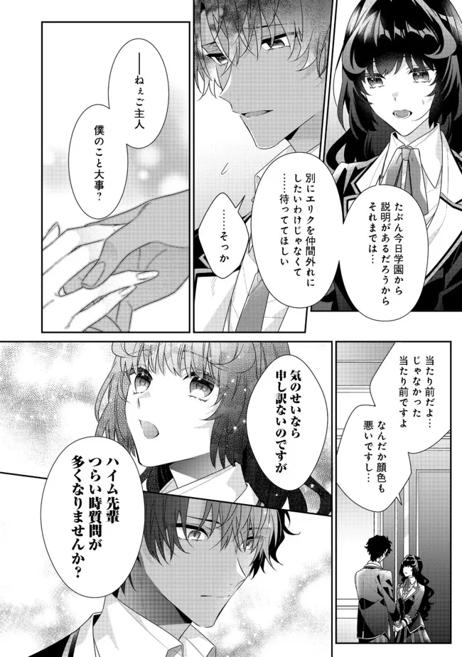 悪役令嬢ですが攻略対象の様子が異常すぎる 第10.1話 - Page 8