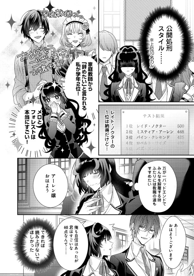 悪役令嬢ですが攻略対象の様子が異常すぎる 第10.1話 - Page 10