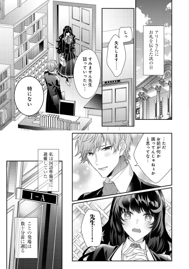 悪役令嬢ですが攻略対象の様子が異常すぎる 第10.2話 - Page 1