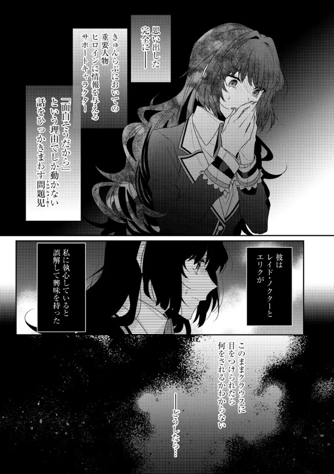 悪役令嬢ですが攻略対象の様子が異常すぎる 第10.2話 - Page 11