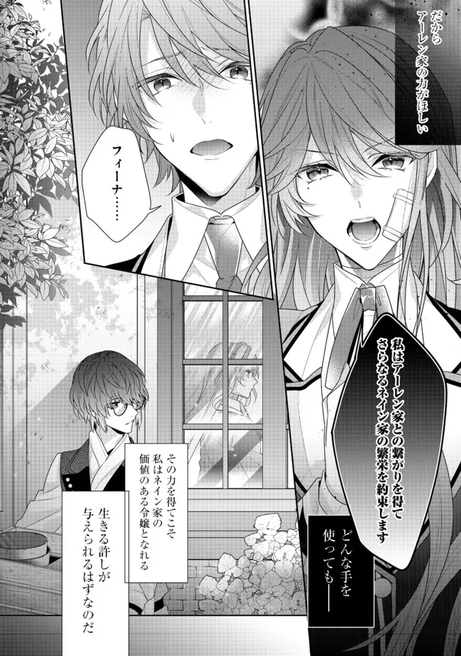 悪役令嬢ですが攻略対象の様子が異常すぎる 第10.2話 - Page 14