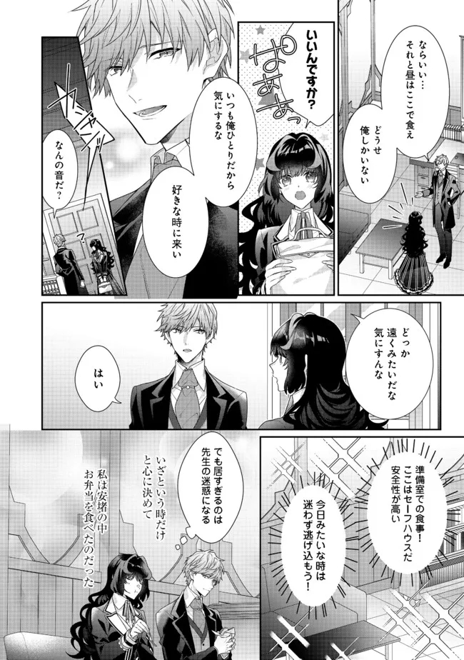 悪役令嬢ですが攻略対象の様子が異常すぎる 第10.2話 - Page 4