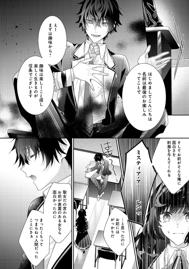 悪役令嬢ですが攻略対象の様子が異常すぎる 第10.2話 - Page 8