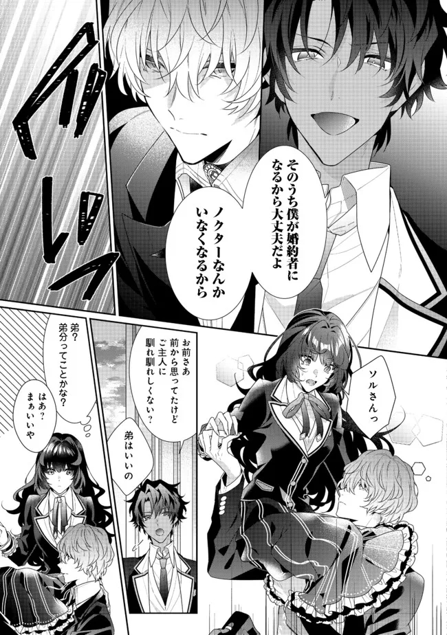 悪役令嬢ですが攻略対象の様子が異常すぎる 第11.1話 - Page 13