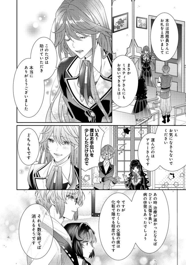 悪役令嬢ですが攻略対象の様子が異常すぎる 第11.1話 - Page 4