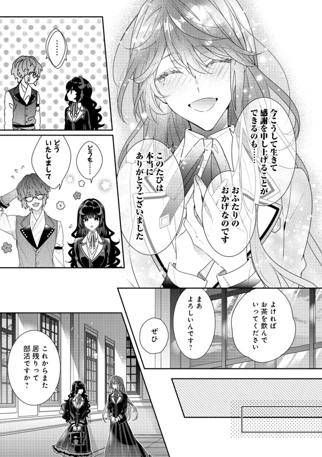 悪役令嬢ですが攻略対象の様子が異常すぎる 第11.1話 - Page 5