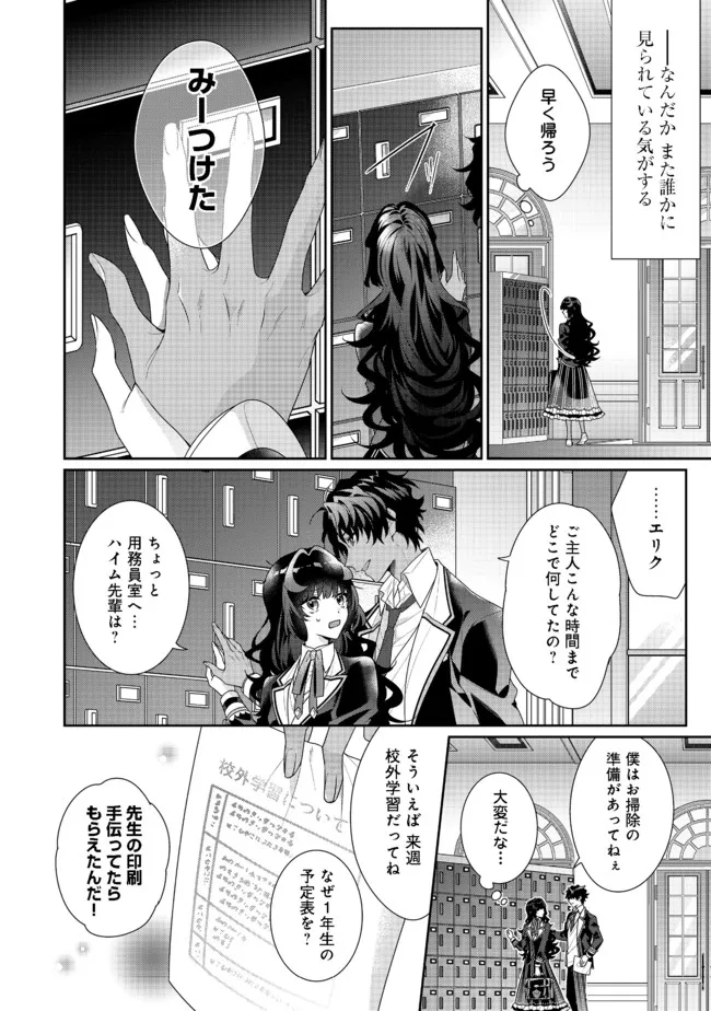 悪役令嬢ですが攻略対象の様子が異常すぎる 第11.1話 - Page 10