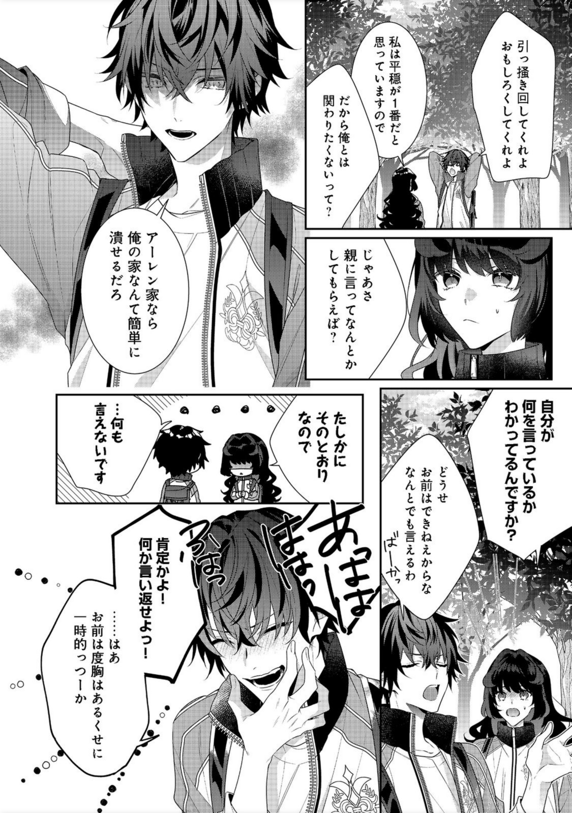 悪役令嬢ですが攻略対象の様子が異常すぎる 第12.1話 - Page 12