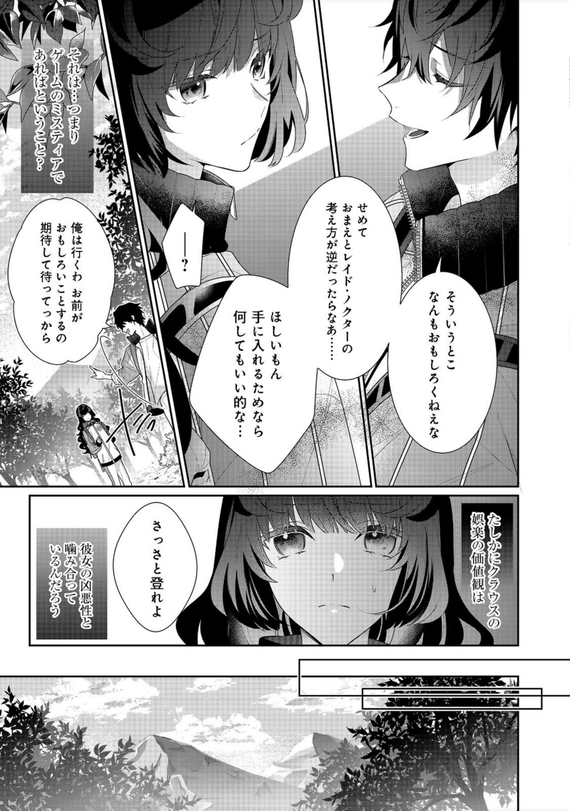 悪役令嬢ですが攻略対象の様子が異常すぎる 第12.1話 - Page 13