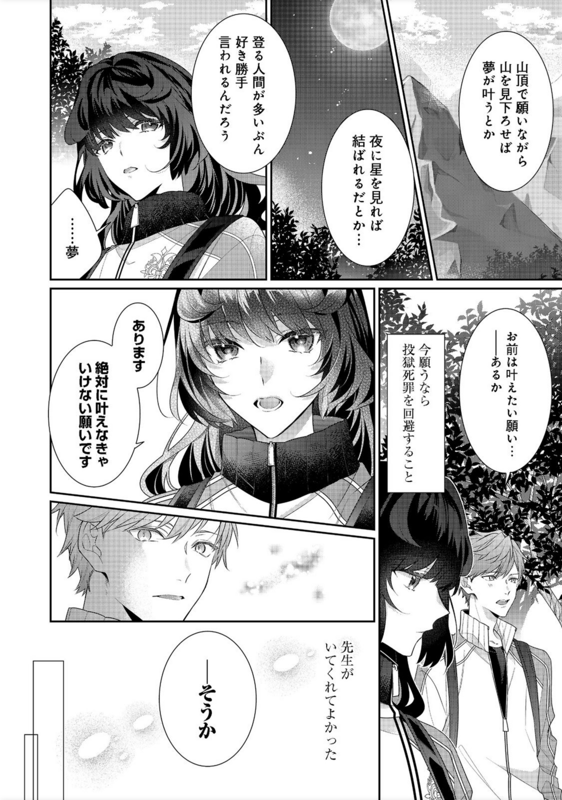 悪役令嬢ですが攻略対象の様子が異常すぎる 第12.1話 - Page 16