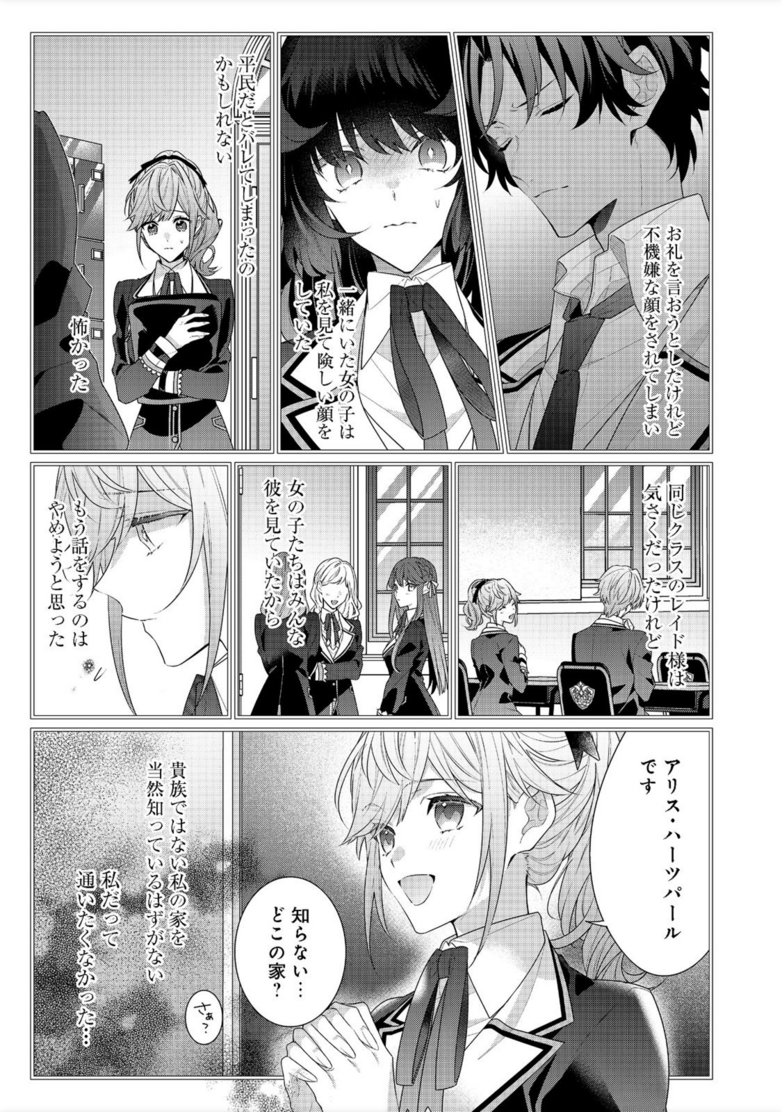 悪役令嬢ですが攻略対象の様子が異常すぎる 第12.1話 - Page 3