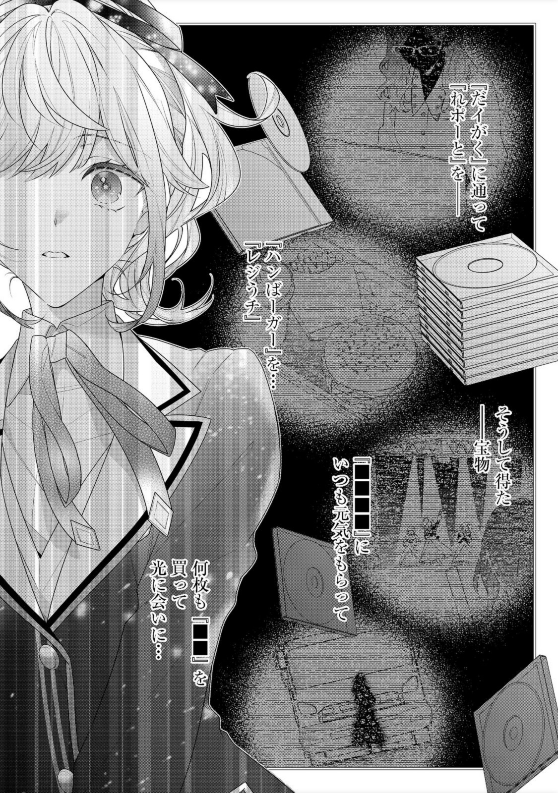 悪役令嬢ですが攻略対象の様子が異常すぎる 第12.1話 - Page 6