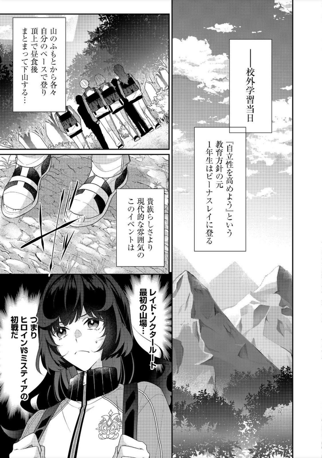 悪役令嬢ですが攻略対象の様子が異常すぎる 第12.1話 - Page 9