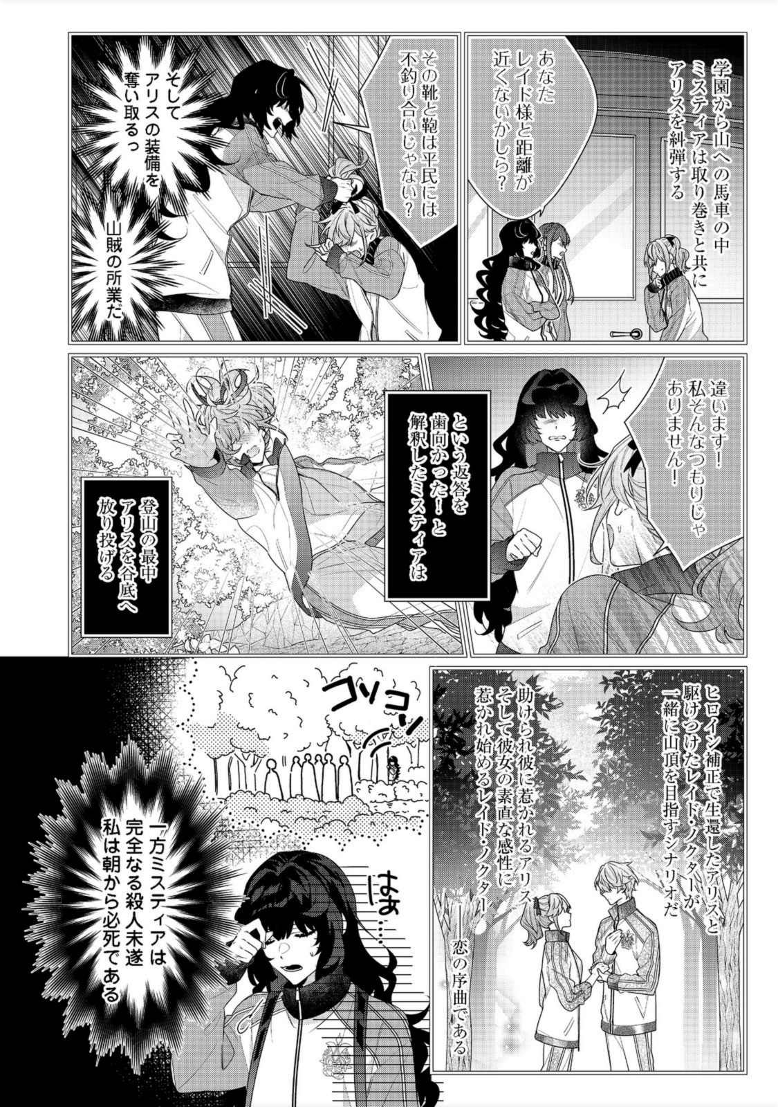 悪役令嬢ですが攻略対象の様子が異常すぎる 第12.1話 - Page 10