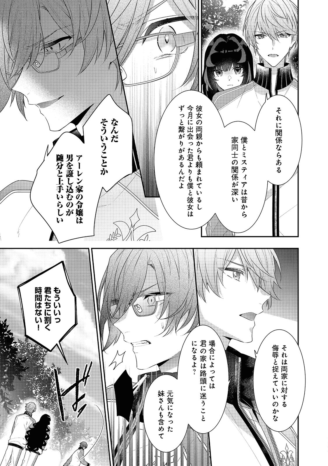 悪役令嬢ですが攻略対象の様子が異常すぎる 第12.2話 - Page 11