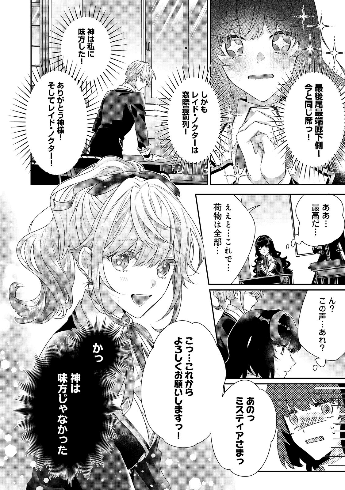 悪役令嬢ですが攻略対象の様子が異常すぎる 第12.2話 - Page 16