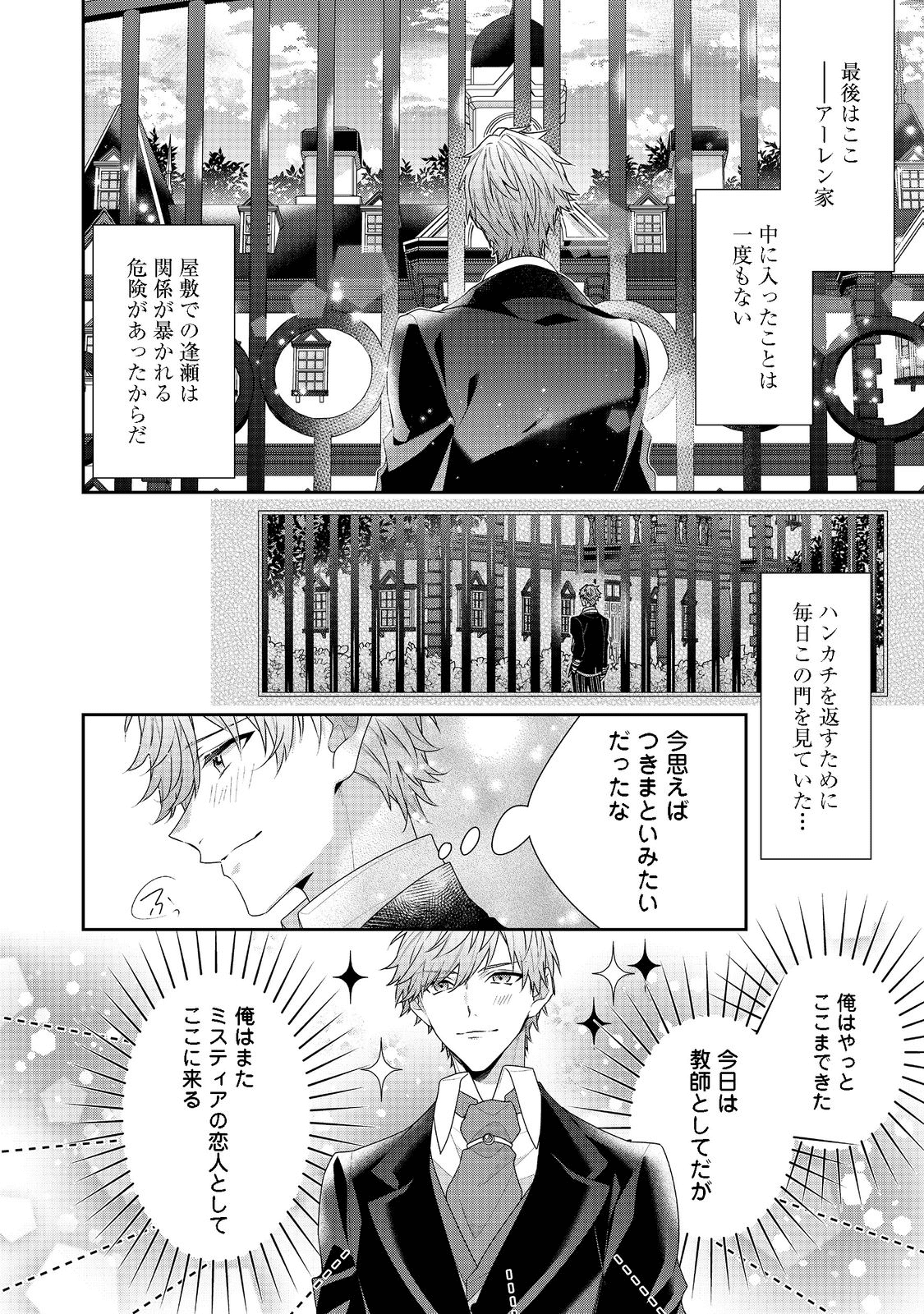 悪役令嬢ですが攻略対象の様子が異常すぎる 第13.1話 - Page 2