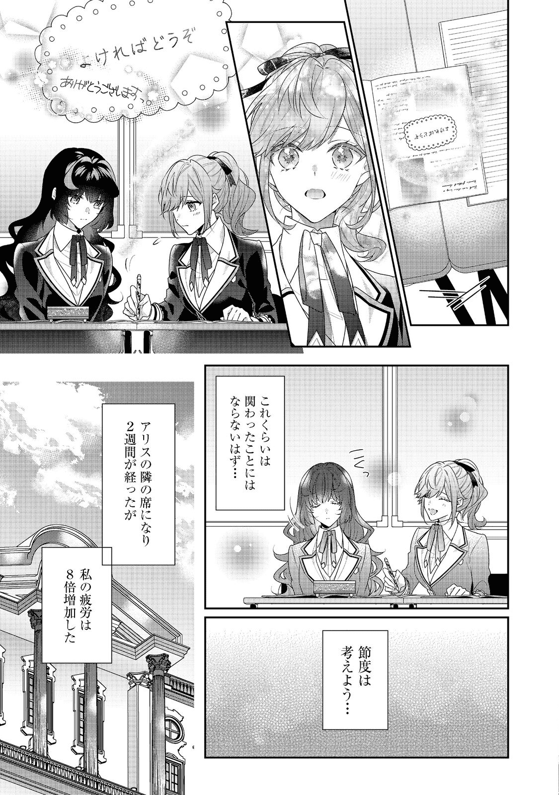 悪役令嬢ですが攻略対象の様子が異常すぎる 第13.1話 - Page 11