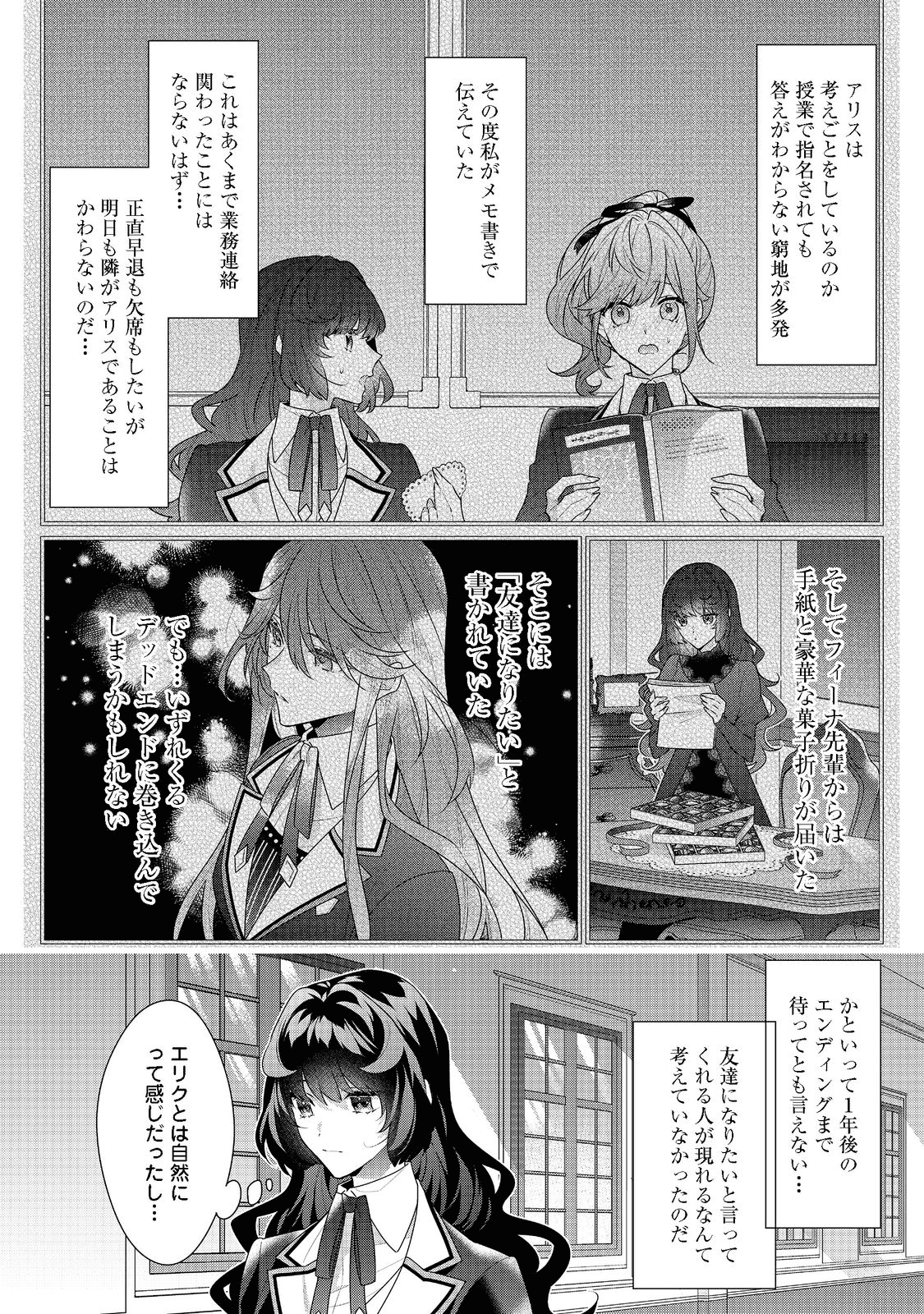 悪役令嬢ですが攻略対象の様子が異常すぎる 第13.1話 - Page 12