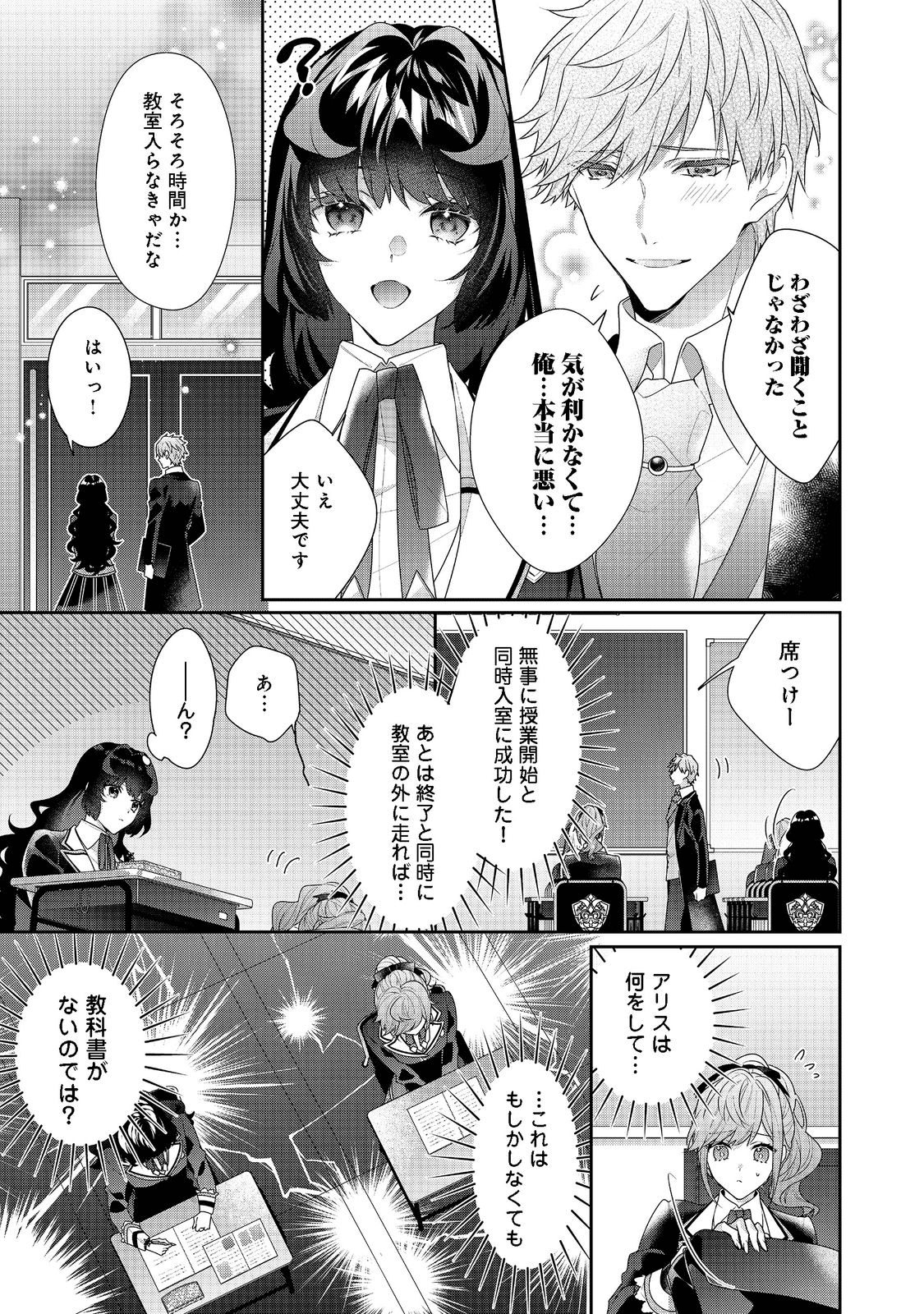 悪役令嬢ですが攻略対象の様子が異常すぎる 第13.1話 - Page 9